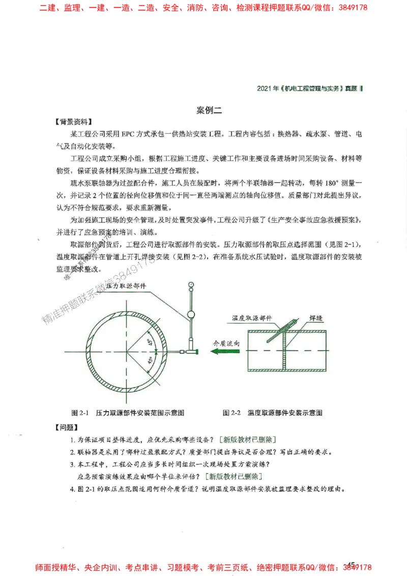 2025一建机电-RS-6年真题集_2026年一级建造师_2026年一建机电_2025年一建机电SVIP_01-精华文档✿电子教材✿历年真题_02-历年真题PDF