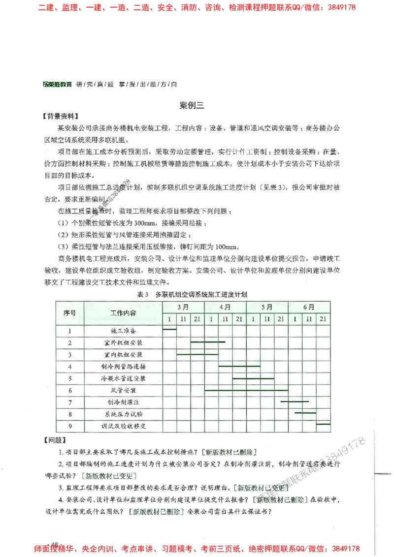 2025一建机电-RS-6年真题集_2026年一级建造师_2026年一建机电_2025年一建机电SVIP_01-精华文档✿电子教材✿历年真题_02-历年真题PDF