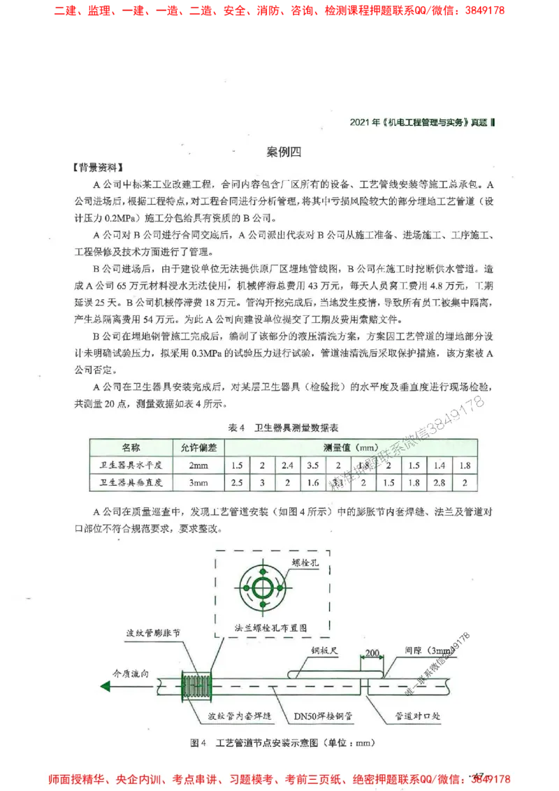 2025一建机电-RS-6年真题集_2026年一级建造师_2026年一建机电_2025年一建机电SVIP_01-精华文档✿电子教材✿历年真题_02-历年真题PDF