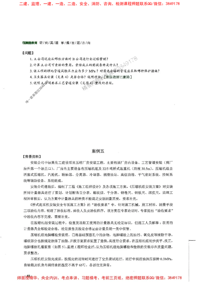 2025一建机电-RS-6年真题集_2026年一级建造师_2026年一建机电_2025年一建机电SVIP_01-精华文档✿电子教材✿历年真题_02-历年真题PDF