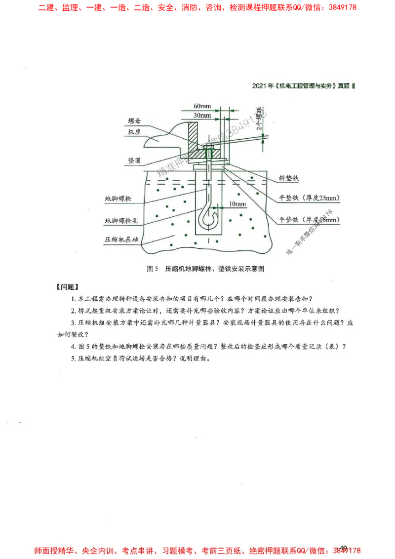 2025一建机电-RS-6年真题集_2026年一级建造师_2026年一建机电_2025年一建机电SVIP_01-精华文档✿电子教材✿历年真题_02-历年真题PDF