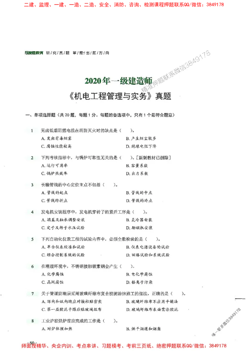 2025一建机电-RS-6年真题集_2026年一级建造师_2026年一建机电_2025年一建机电SVIP_01-精华文档✿电子教材✿历年真题_02-历年真题PDF