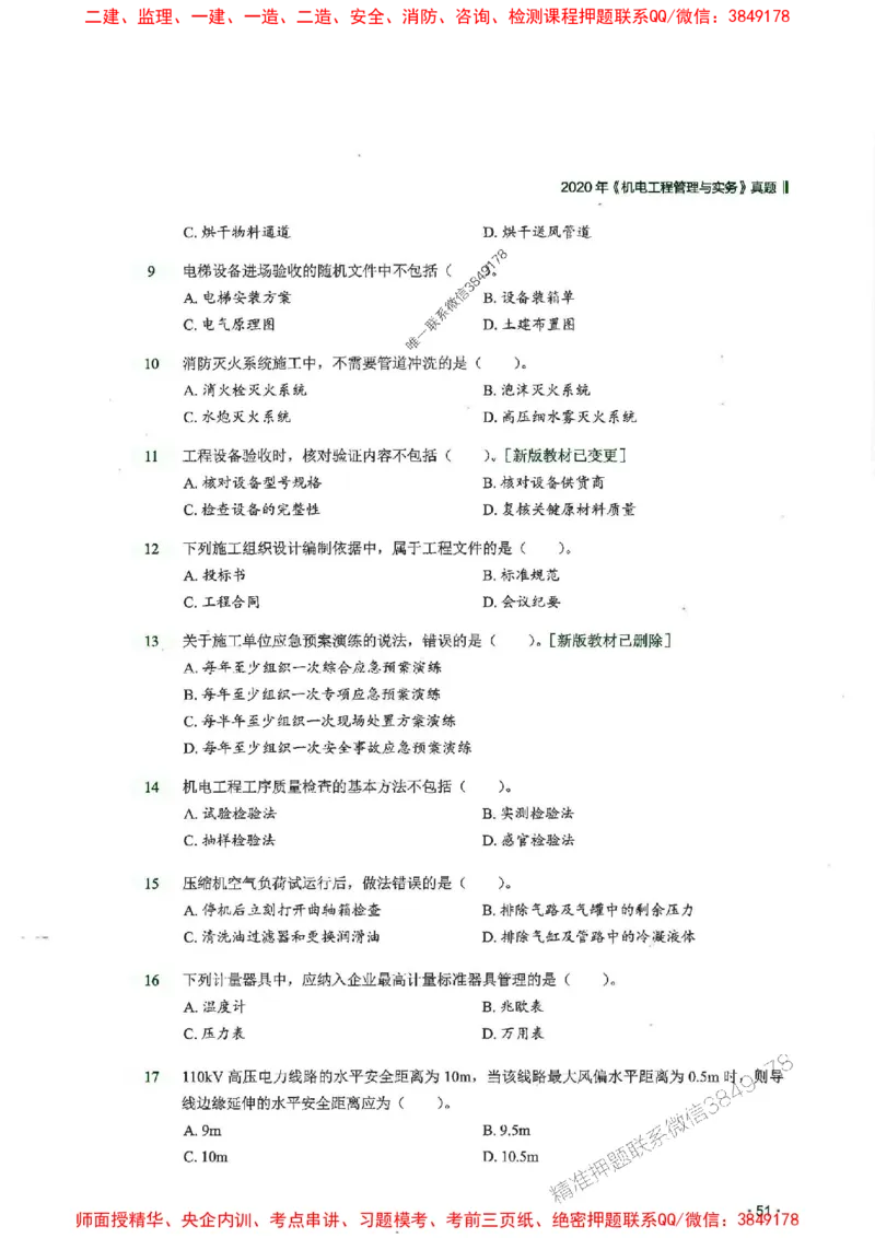 2025一建机电-RS-6年真题集_2026年一级建造师_2026年一建机电_2025年一建机电SVIP_01-精华文档✿电子教材✿历年真题_02-历年真题PDF