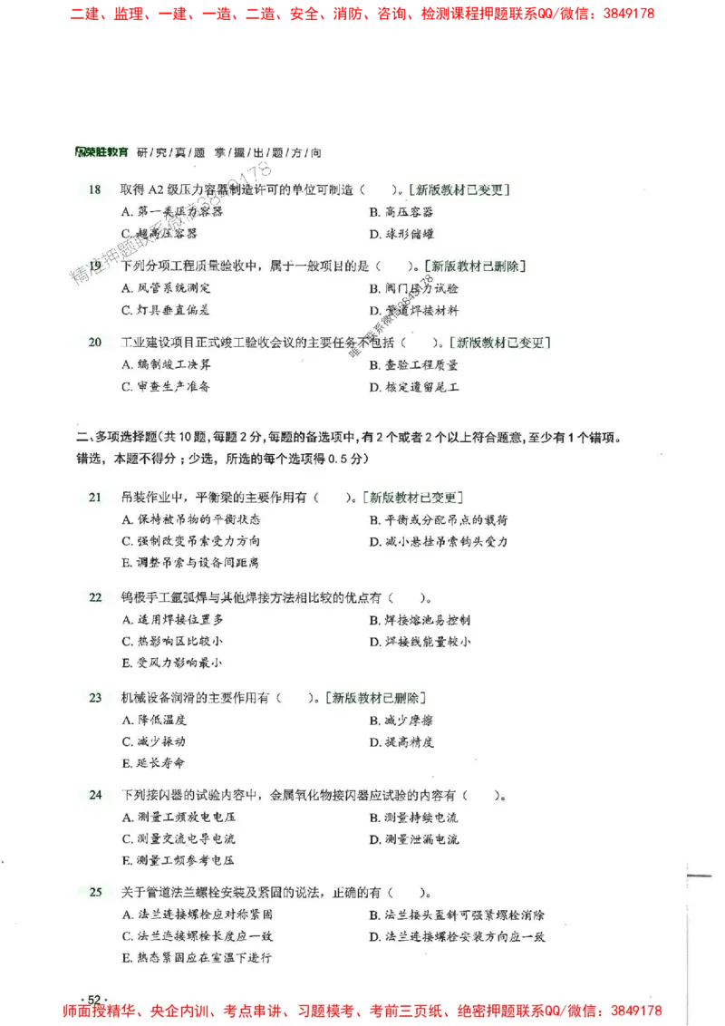2025一建机电-RS-6年真题集_2026年一级建造师_2026年一建机电_2025年一建机电SVIP_01-精华文档✿电子教材✿历年真题_02-历年真题PDF