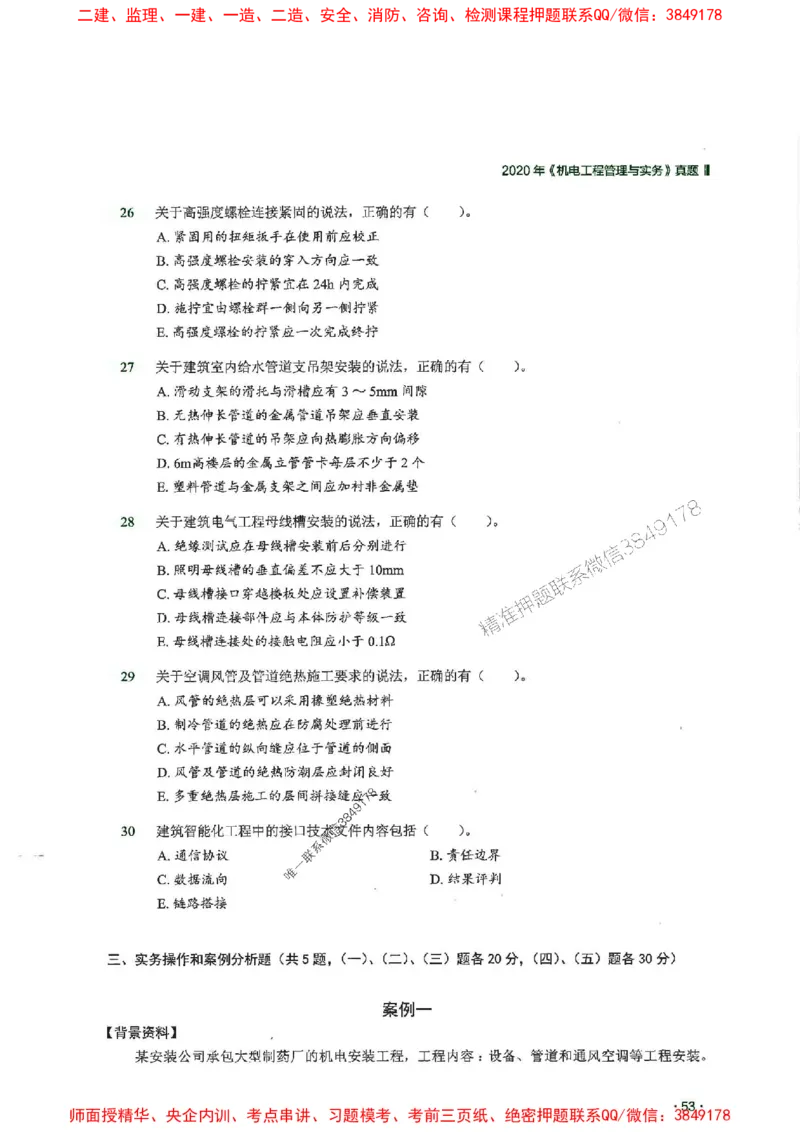 2025一建机电-RS-6年真题集_2026年一级建造师_2026年一建机电_2025年一建机电SVIP_01-精华文档✿电子教材✿历年真题_02-历年真题PDF