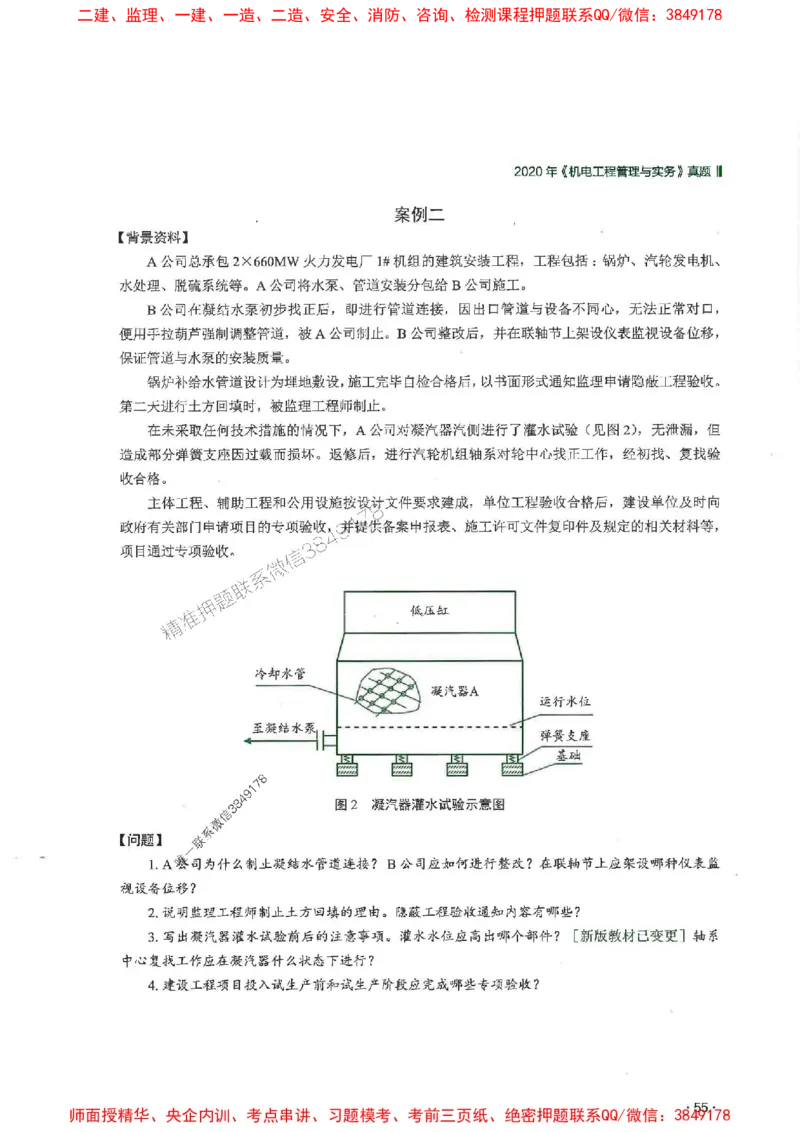 2025一建机电-RS-6年真题集_2026年一级建造师_2026年一建机电_2025年一建机电SVIP_01-精华文档✿电子教材✿历年真题_02-历年真题PDF