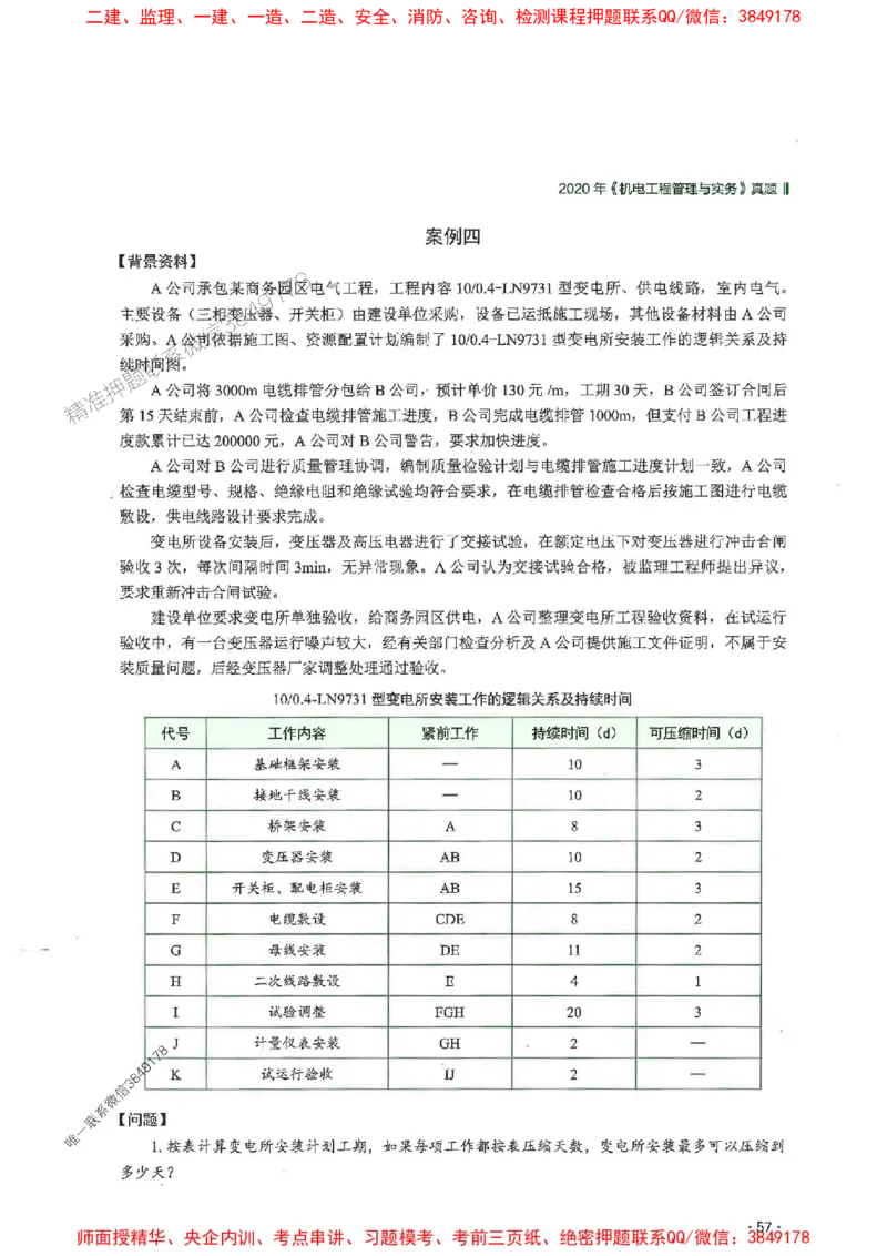 2025一建机电-RS-6年真题集_2026年一级建造师_2026年一建机电_2025年一建机电SVIP_01-精华文档✿电子教材✿历年真题_02-历年真题PDF