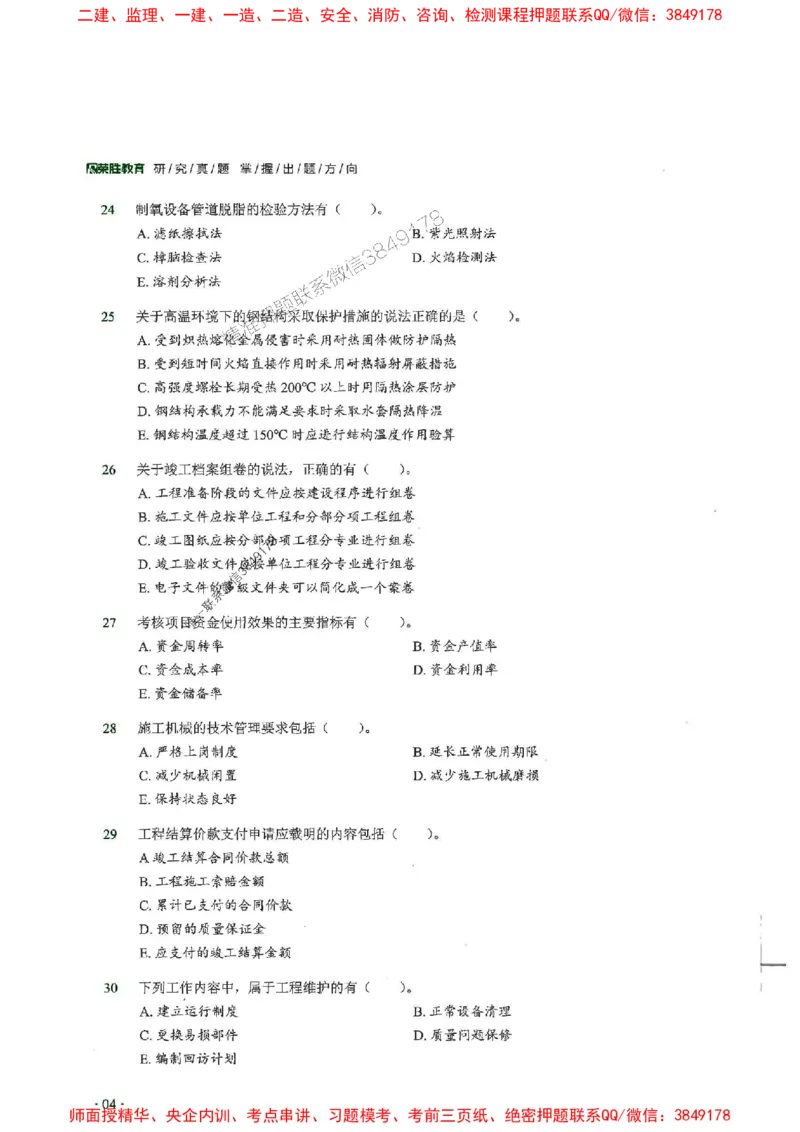 2025一建机电-RS-6年真题集_2026年一级建造师_2026年一建机电_2025年一建机电SVIP_01-精华文档✿电子教材✿历年真题_02-历年真题PDF