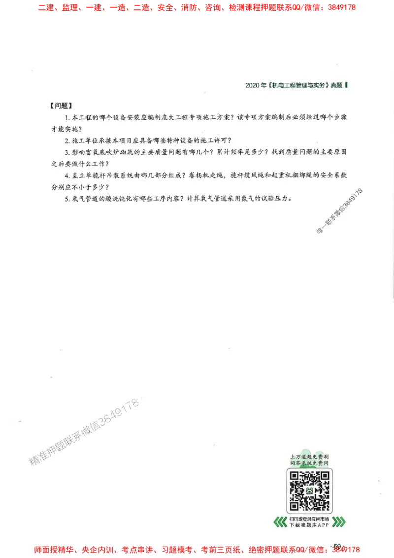 2025一建机电-RS-6年真题集_2026年一级建造师_2026年一建机电_2025年一建机电SVIP_01-精华文档✿电子教材✿历年真题_02-历年真题PDF