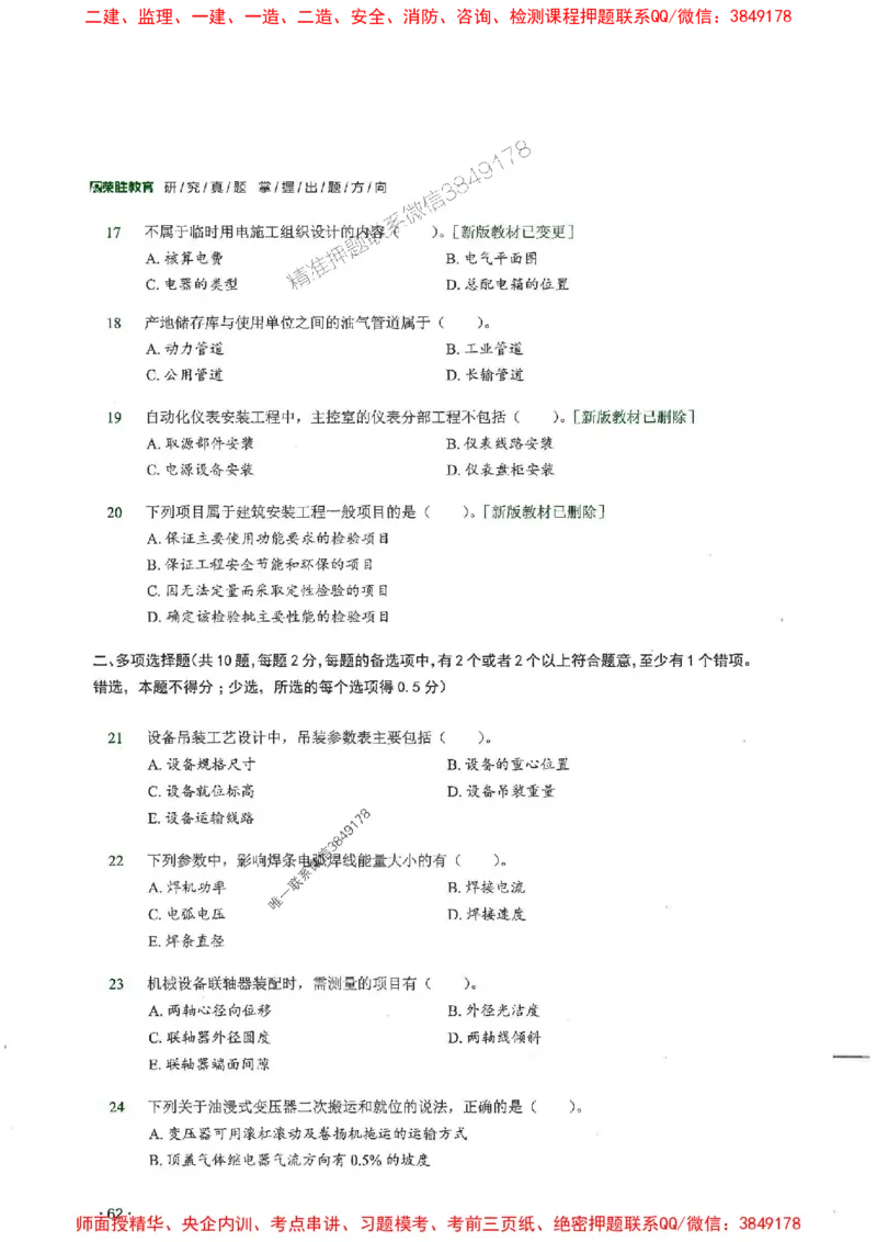 2025一建机电-RS-6年真题集_2026年一级建造师_2026年一建机电_2025年一建机电SVIP_01-精华文档✿电子教材✿历年真题_02-历年真题PDF