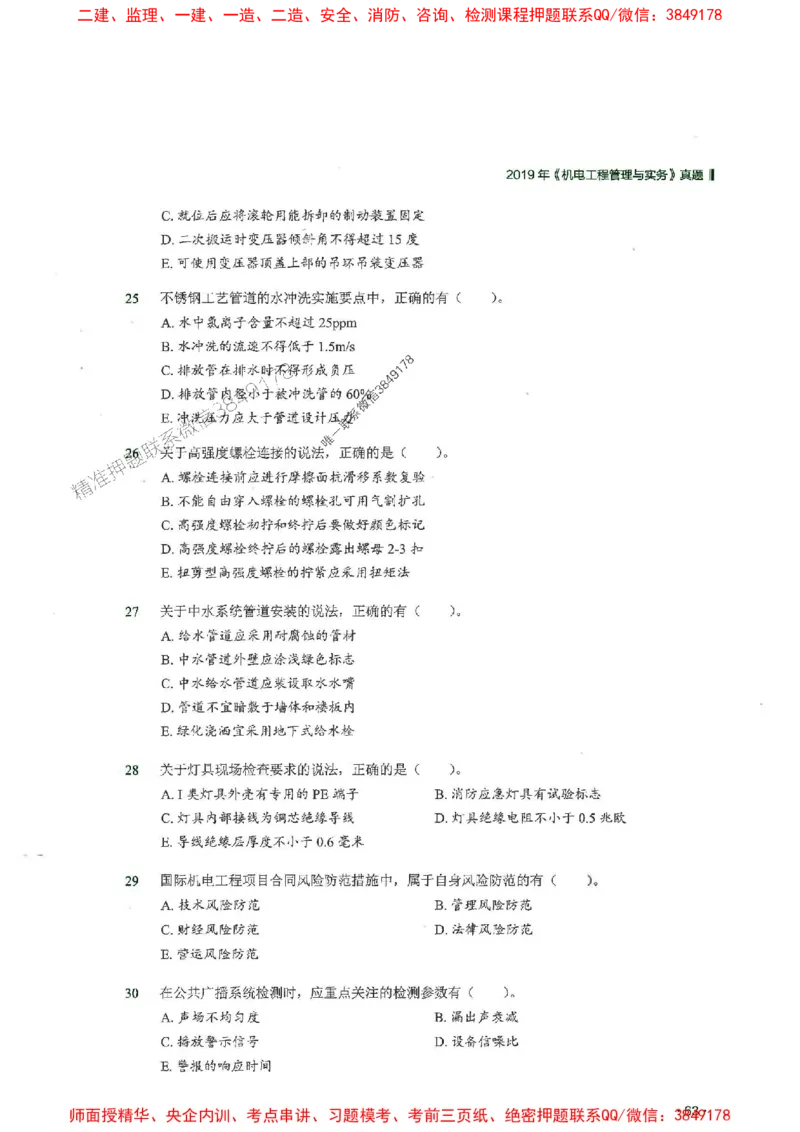 2025一建机电-RS-6年真题集_2026年一级建造师_2026年一建机电_2025年一建机电SVIP_01-精华文档✿电子教材✿历年真题_02-历年真题PDF