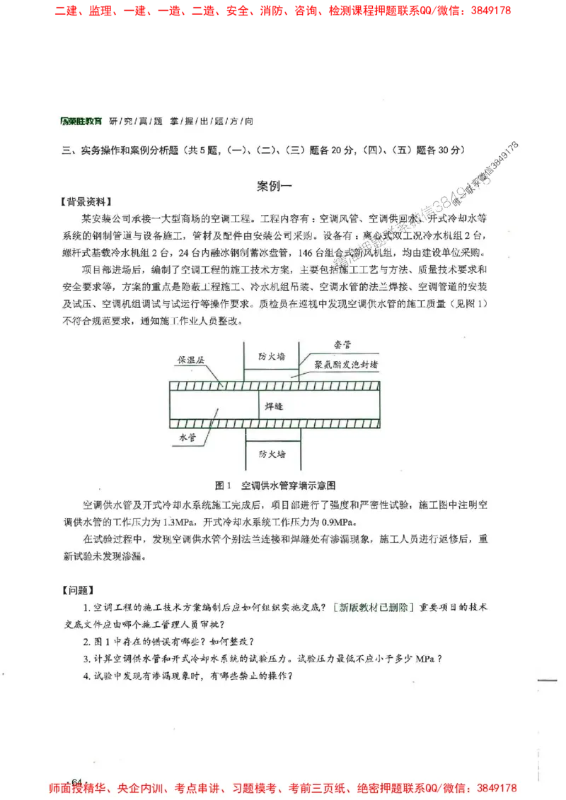 2025一建机电-RS-6年真题集_2026年一级建造师_2026年一建机电_2025年一建机电SVIP_01-精华文档✿电子教材✿历年真题_02-历年真题PDF