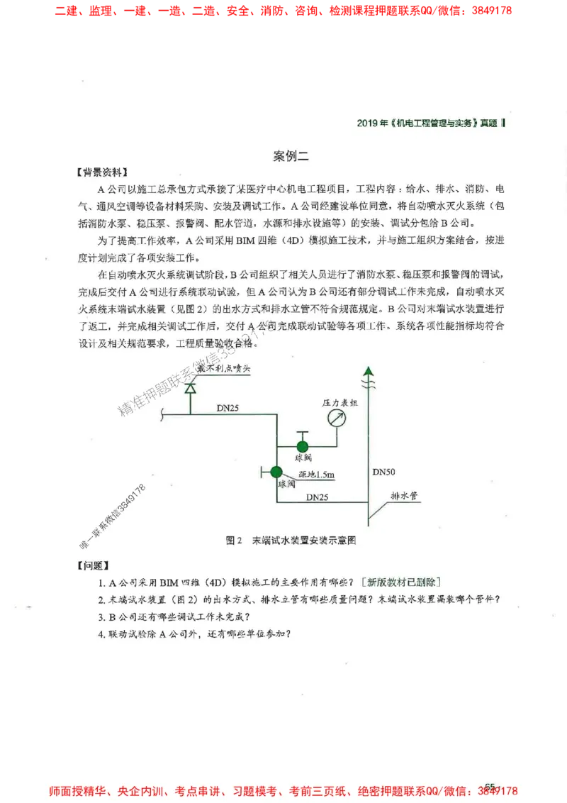 2025一建机电-RS-6年真题集_2026年一级建造师_2026年一建机电_2025年一建机电SVIP_01-精华文档✿电子教材✿历年真题_02-历年真题PDF