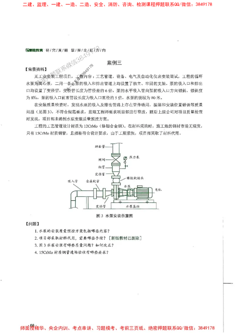 2025一建机电-RS-6年真题集_2026年一级建造师_2026年一建机电_2025年一建机电SVIP_01-精华文档✿电子教材✿历年真题_02-历年真题PDF