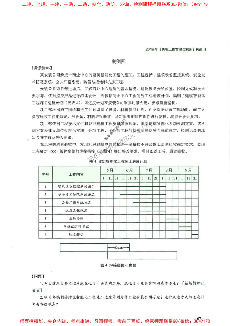2025一建机电-RS-6年真题集_2026年一级建造师_2026年一建机电_2025年一建机电SVIP_01-精华文档✿电子教材✿历年真题_02-历年真题PDF