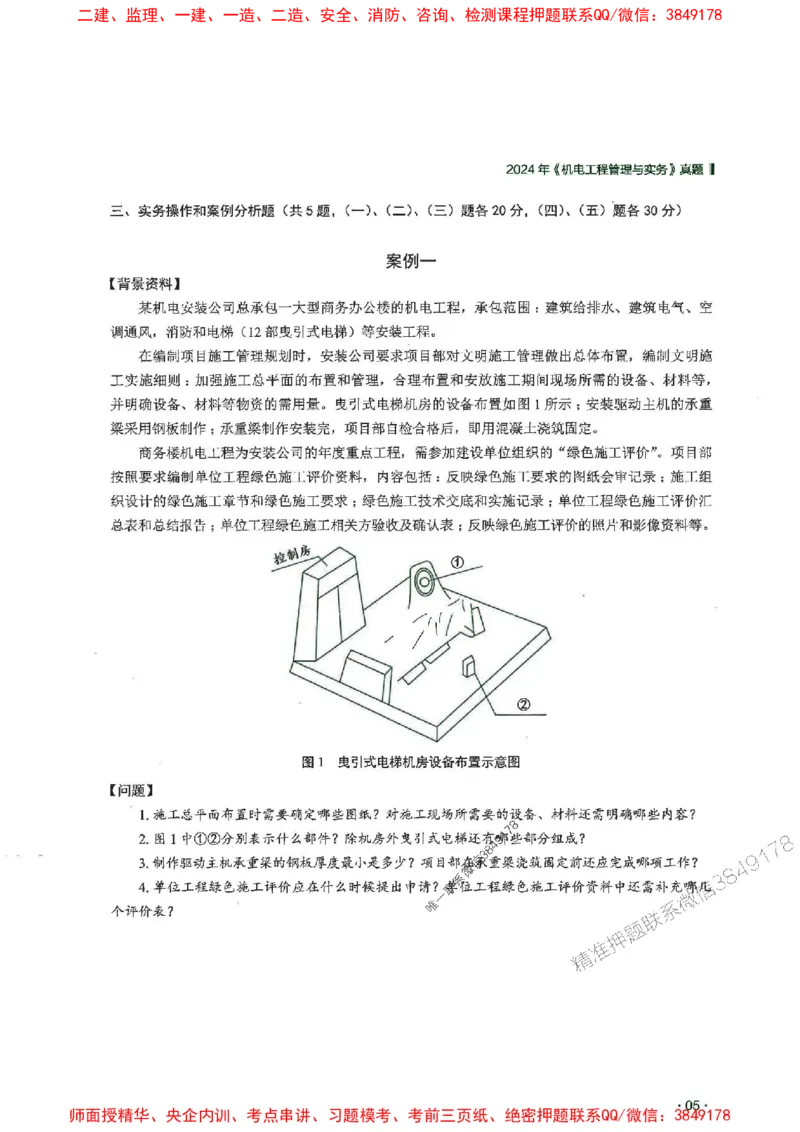 2025一建机电-RS-6年真题集_2026年一级建造师_2026年一建机电_2025年一建机电SVIP_01-精华文档✿电子教材✿历年真题_02-历年真题PDF