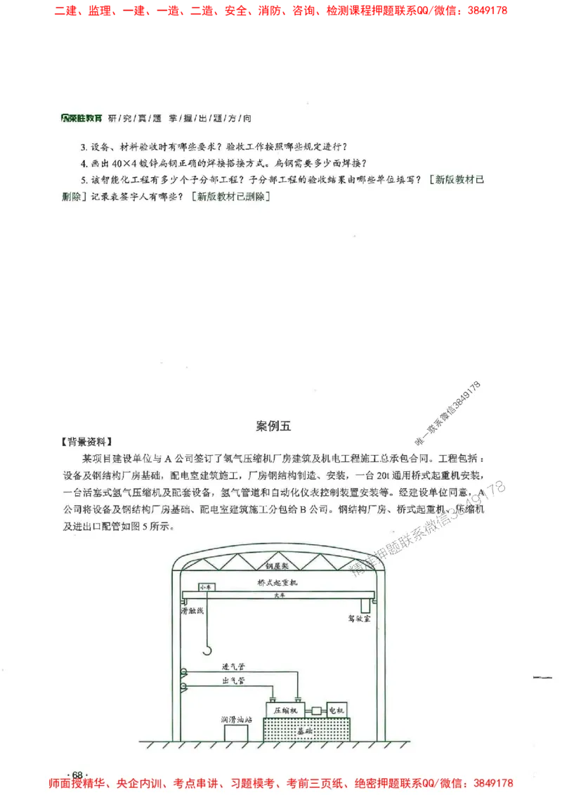 2025一建机电-RS-6年真题集_2026年一级建造师_2026年一建机电_2025年一建机电SVIP_01-精华文档✿电子教材✿历年真题_02-历年真题PDF