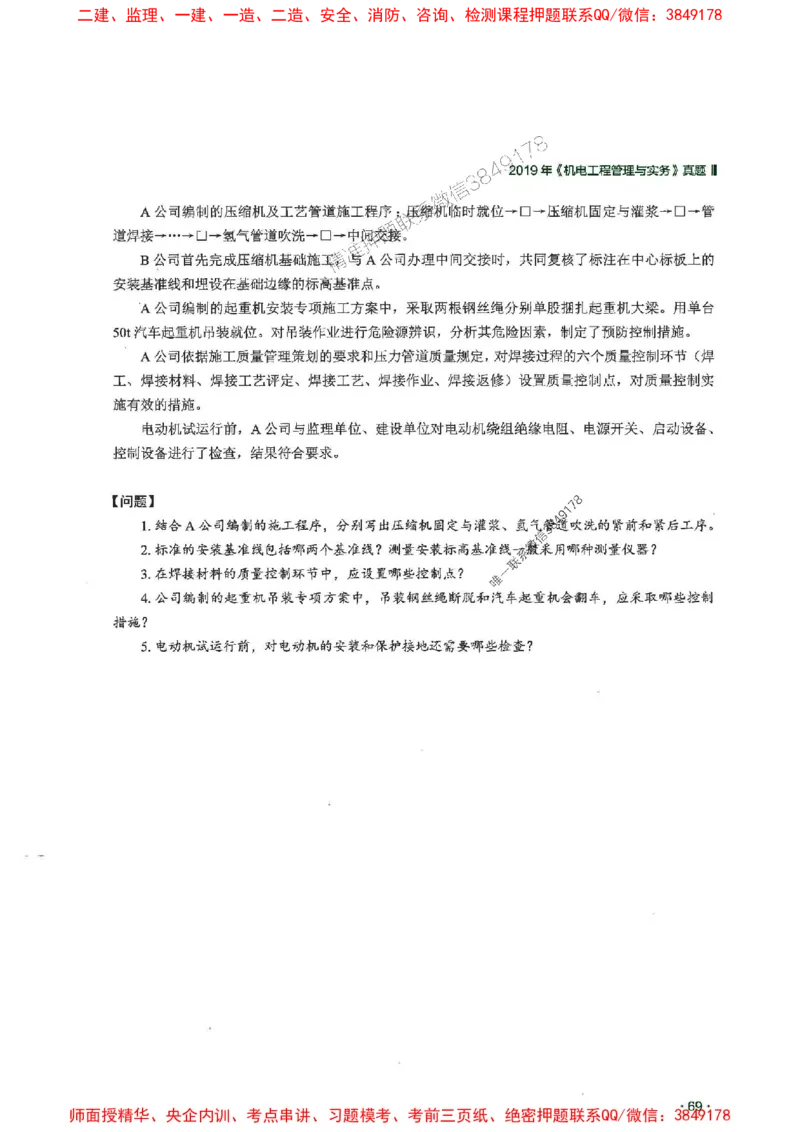 2025一建机电-RS-6年真题集_2026年一级建造师_2026年一建机电_2025年一建机电SVIP_01-精华文档✿电子教材✿历年真题_02-历年真题PDF