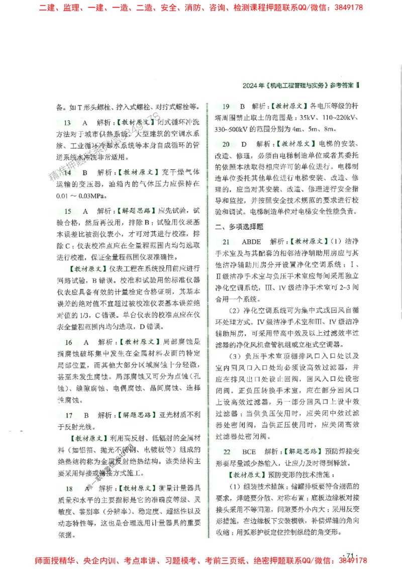 2025一建机电-RS-6年真题集_2026年一级建造师_2026年一建机电_2025年一建机电SVIP_01-精华文档✿电子教材✿历年真题_02-历年真题PDF