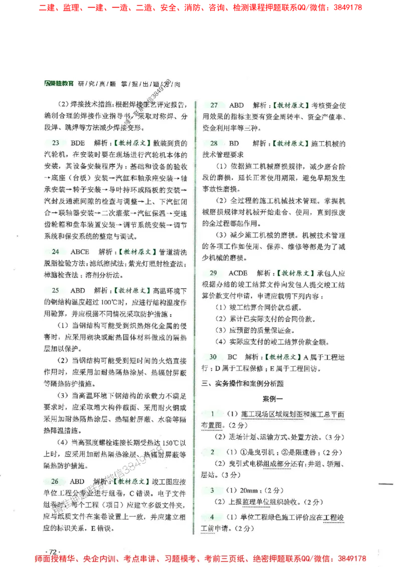 2025一建机电-RS-6年真题集_2026年一级建造师_2026年一建机电_2025年一建机电SVIP_01-精华文档✿电子教材✿历年真题_02-历年真题PDF