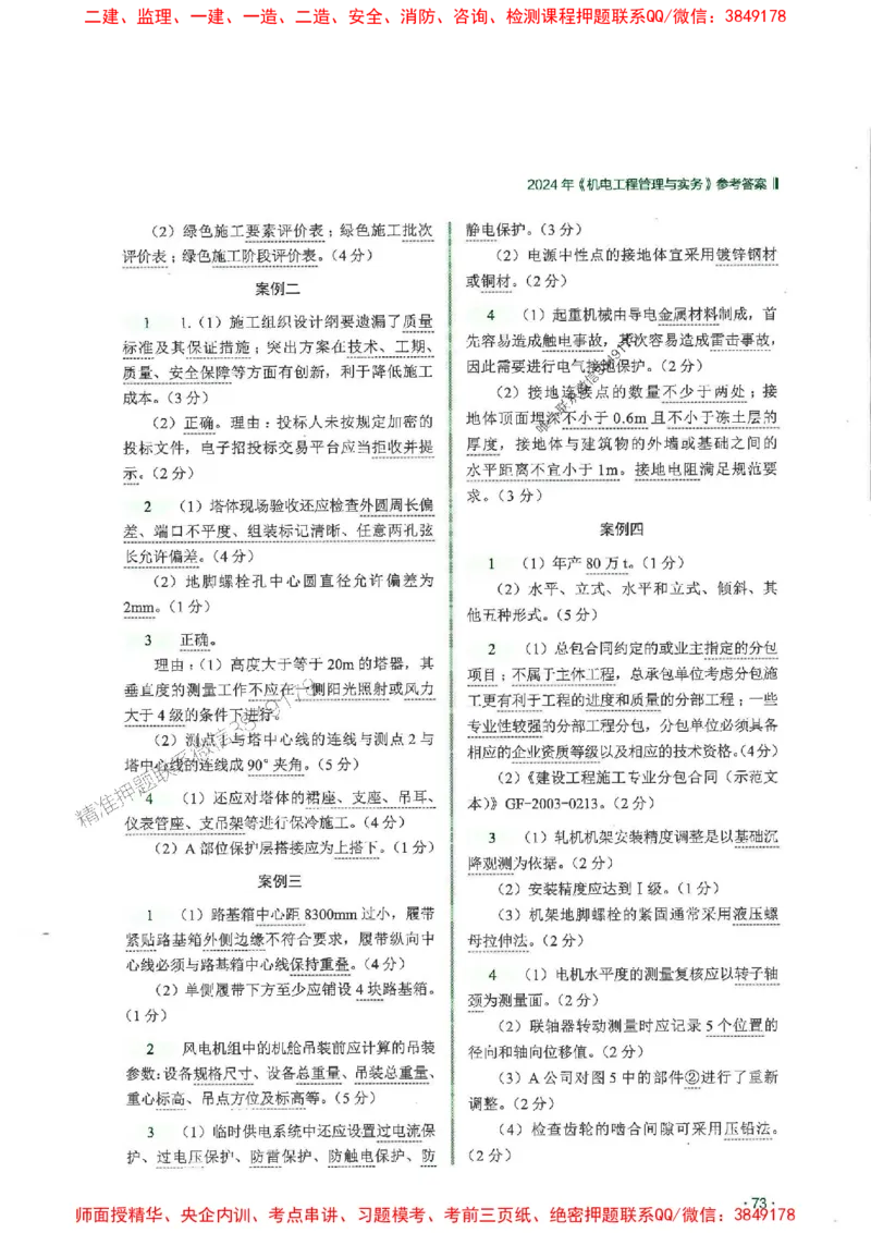 2025一建机电-RS-6年真题集_2026年一级建造师_2026年一建机电_2025年一建机电SVIP_01-精华文档✿电子教材✿历年真题_02-历年真题PDF