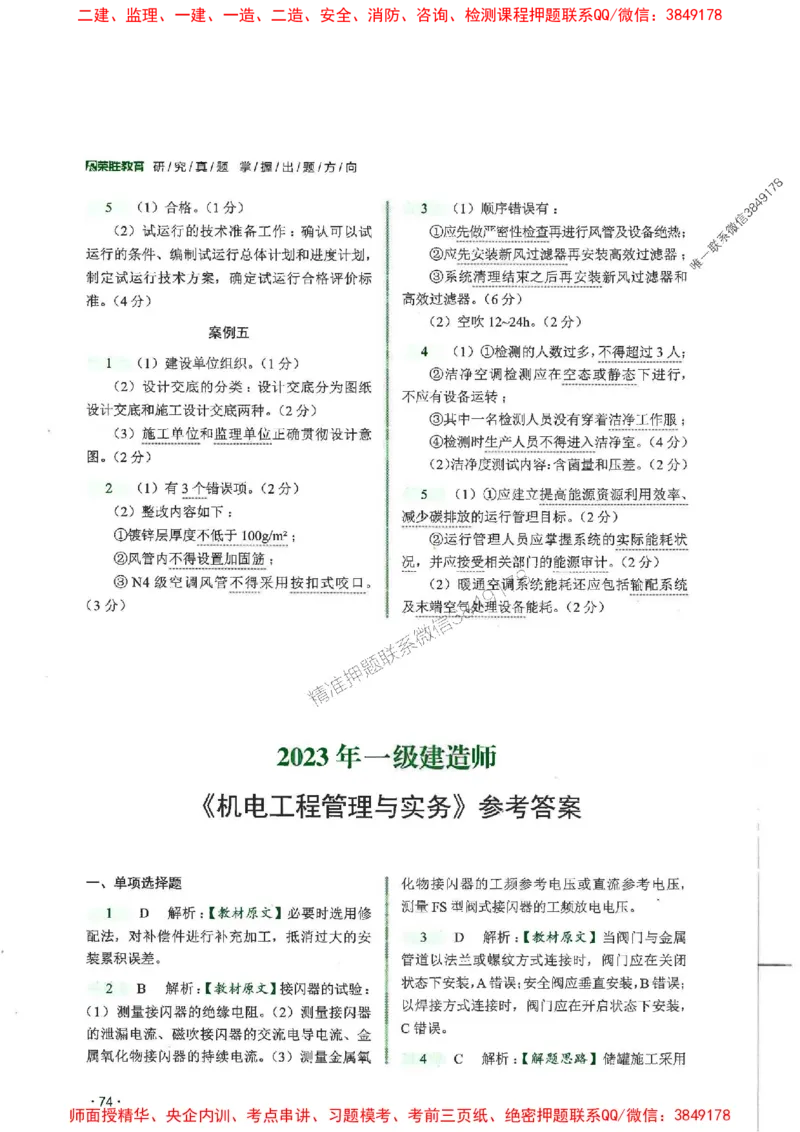 2025一建机电-RS-6年真题集_2026年一级建造师_2026年一建机电_2025年一建机电SVIP_01-精华文档✿电子教材✿历年真题_02-历年真题PDF