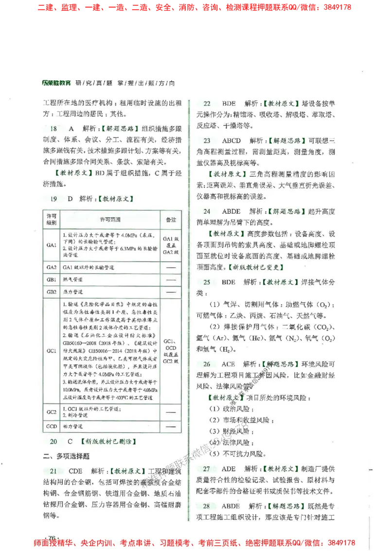 2025一建机电-RS-6年真题集_2026年一级建造师_2026年一建机电_2025年一建机电SVIP_01-精华文档✿电子教材✿历年真题_02-历年真题PDF