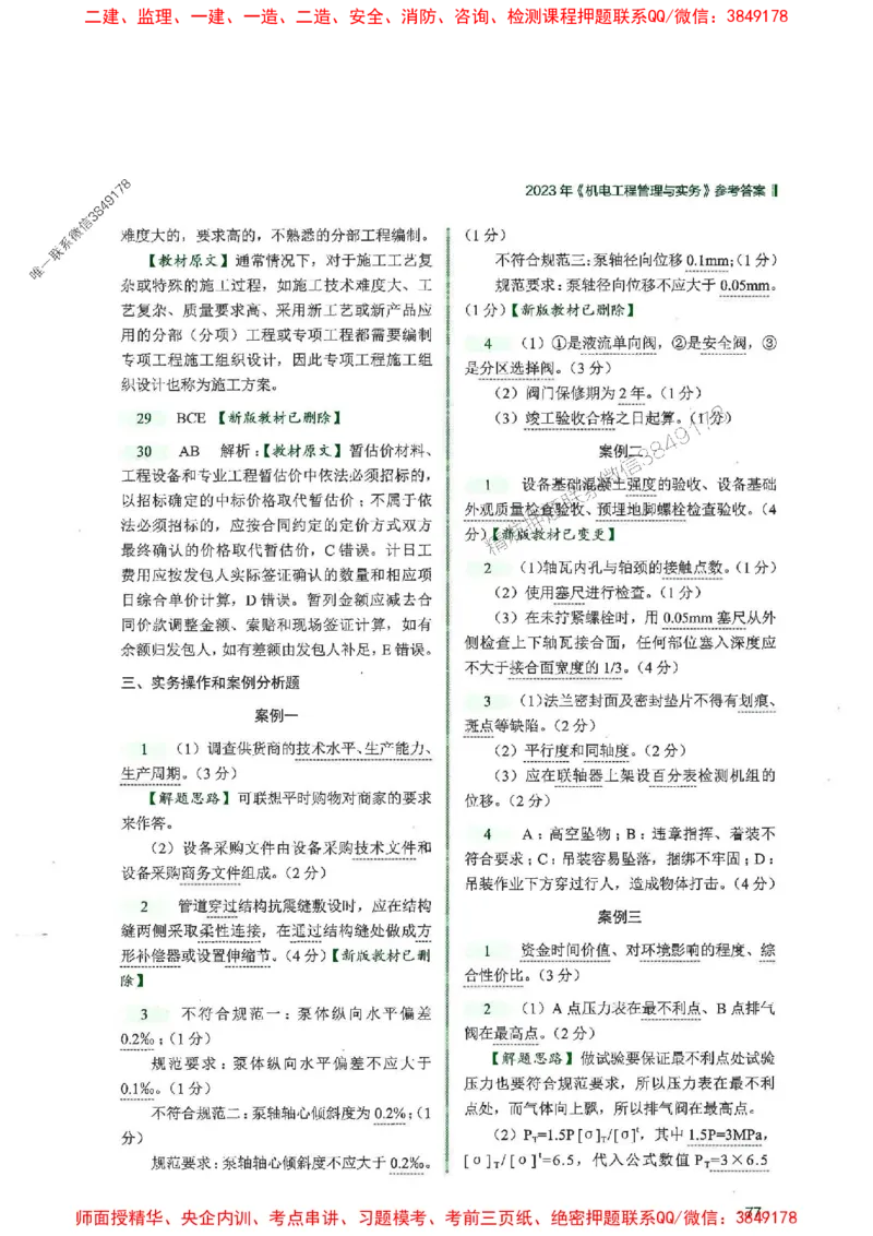 2025一建机电-RS-6年真题集_2026年一级建造师_2026年一建机电_2025年一建机电SVIP_01-精华文档✿电子教材✿历年真题_02-历年真题PDF