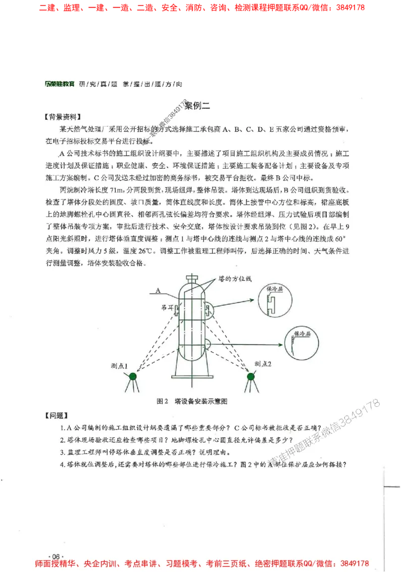 2025一建机电-RS-6年真题集_2026年一级建造师_2026年一建机电_2025年一建机电SVIP_01-精华文档✿电子教材✿历年真题_02-历年真题PDF