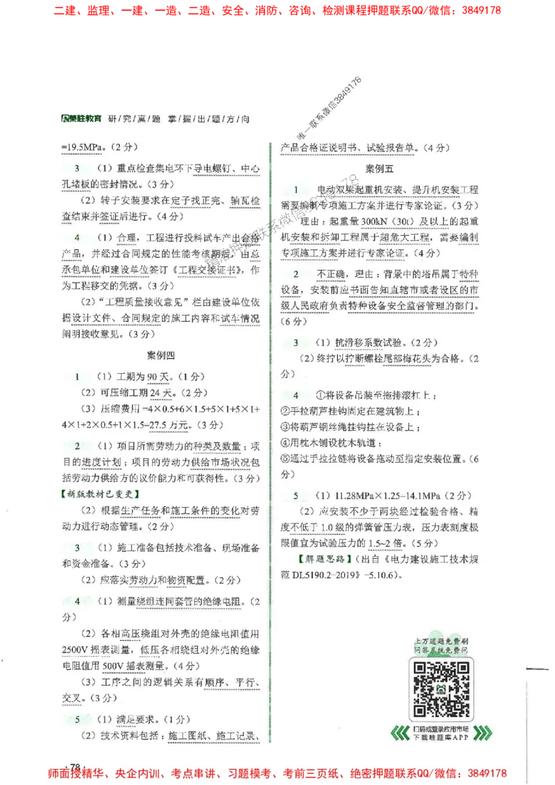 2025一建机电-RS-6年真题集_2026年一级建造师_2026年一建机电_2025年一建机电SVIP_01-精华文档✿电子教材✿历年真题_02-历年真题PDF