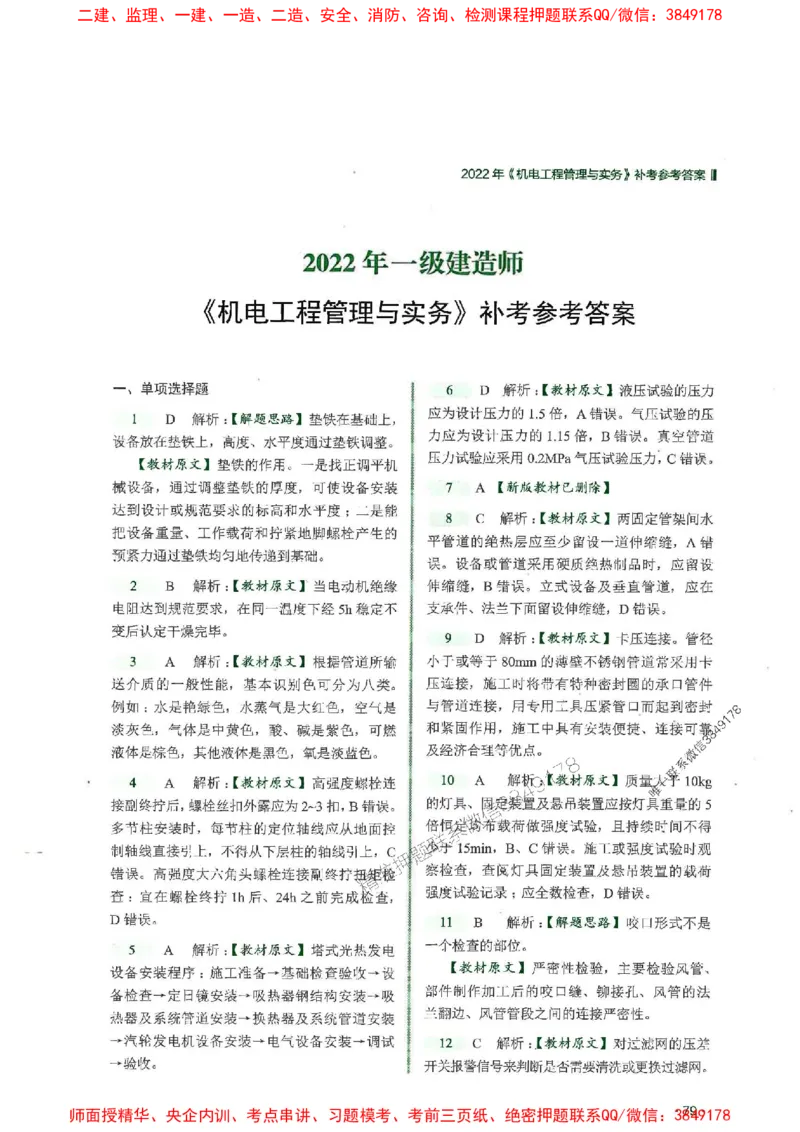 2025一建机电-RS-6年真题集_2026年一级建造师_2026年一建机电_2025年一建机电SVIP_01-精华文档✿电子教材✿历年真题_02-历年真题PDF