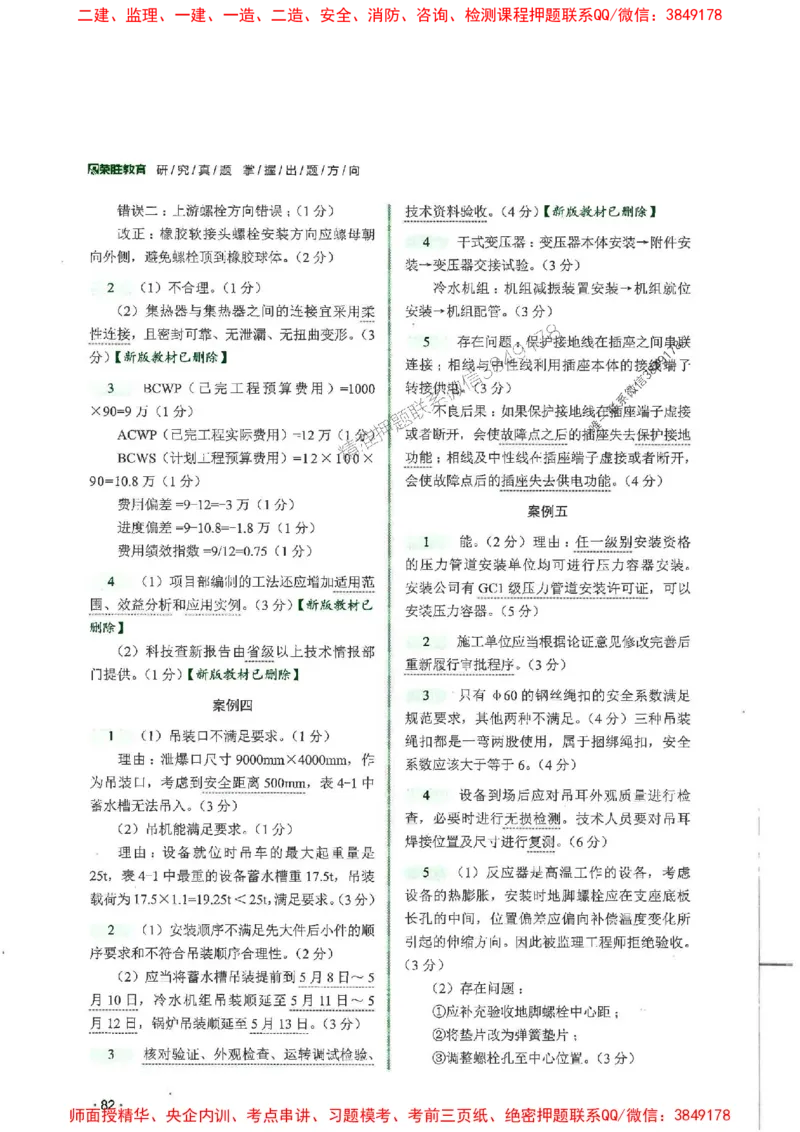 2025一建机电-RS-6年真题集_2026年一级建造师_2026年一建机电_2025年一建机电SVIP_01-精华文档✿电子教材✿历年真题_02-历年真题PDF