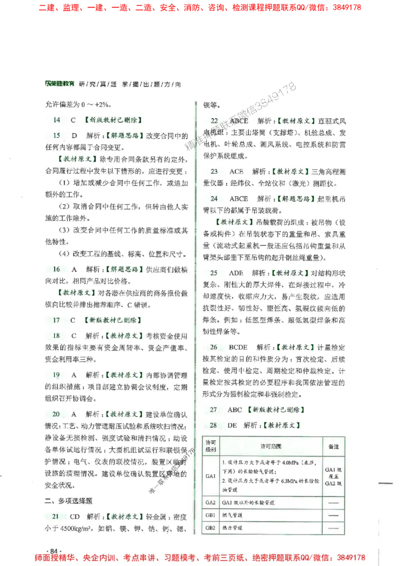 2025一建机电-RS-6年真题集_2026年一级建造师_2026年一建机电_2025年一建机电SVIP_01-精华文档✿电子教材✿历年真题_02-历年真题PDF