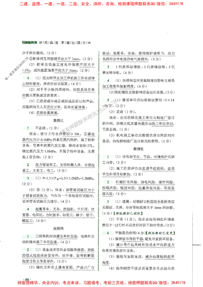 2025一建机电-RS-6年真题集_2026年一级建造师_2026年一建机电_2025年一建机电SVIP_01-精华文档✿电子教材✿历年真题_02-历年真题PDF