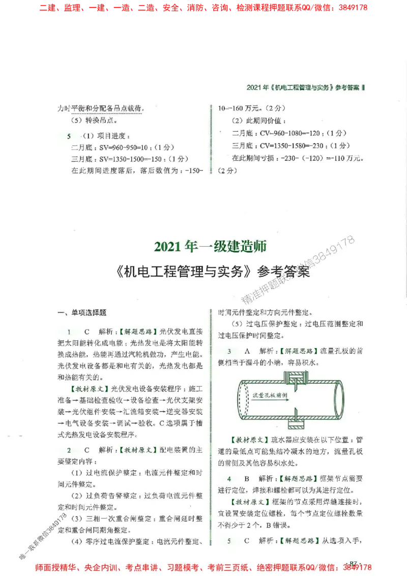 2025一建机电-RS-6年真题集_2026年一级建造师_2026年一建机电_2025年一建机电SVIP_01-精华文档✿电子教材✿历年真题_02-历年真题PDF