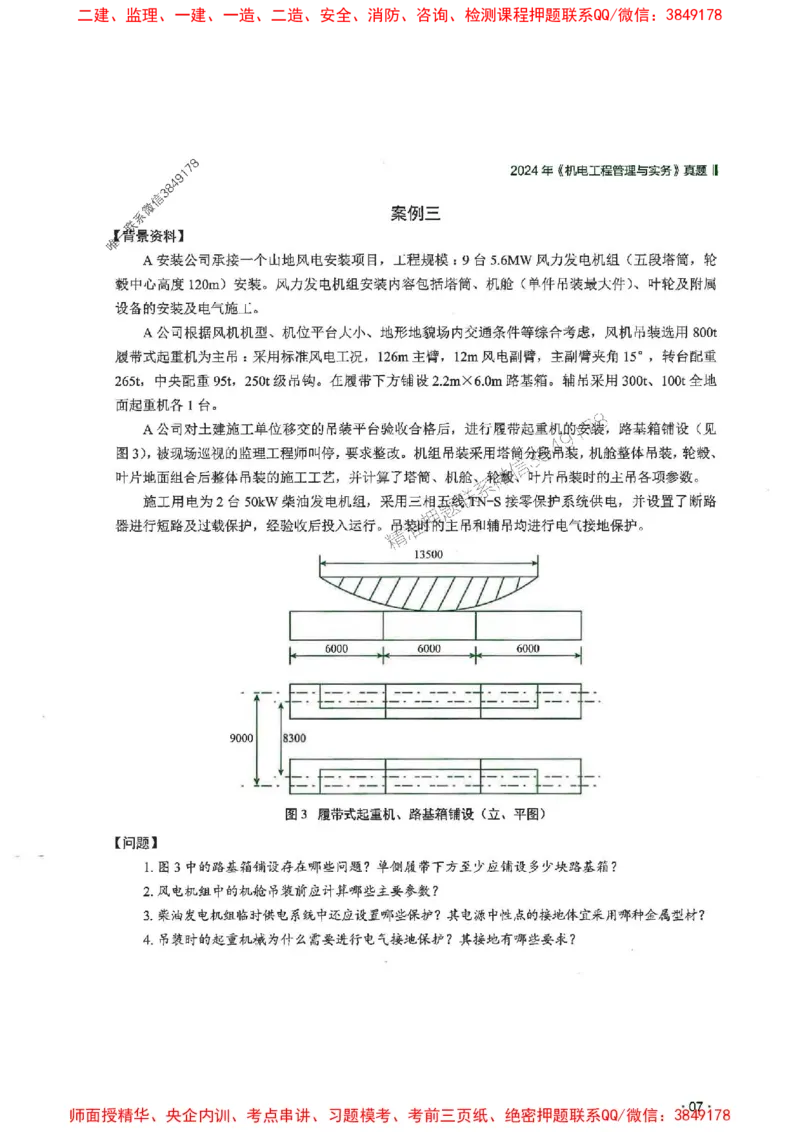 2025一建机电-RS-6年真题集_2026年一级建造师_2026年一建机电_2025年一建机电SVIP_01-精华文档✿电子教材✿历年真题_02-历年真题PDF