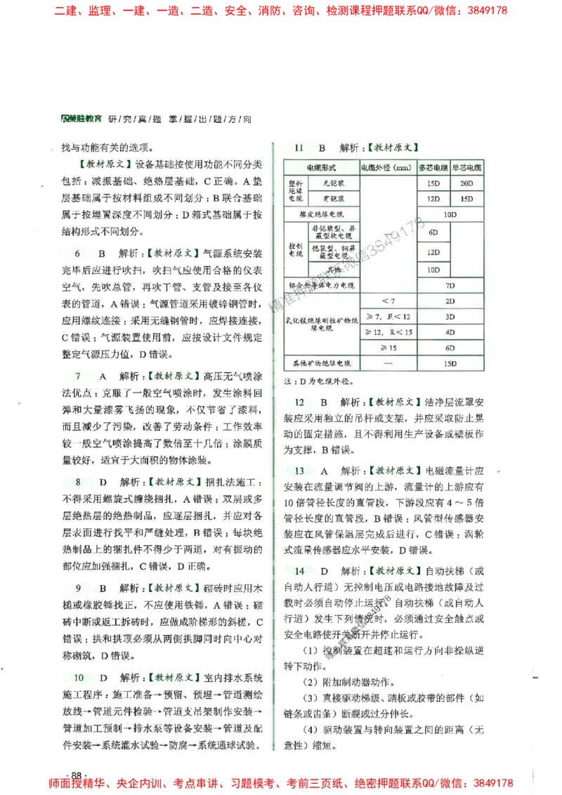 2025一建机电-RS-6年真题集_2026年一级建造师_2026年一建机电_2025年一建机电SVIP_01-精华文档✿电子教材✿历年真题_02-历年真题PDF