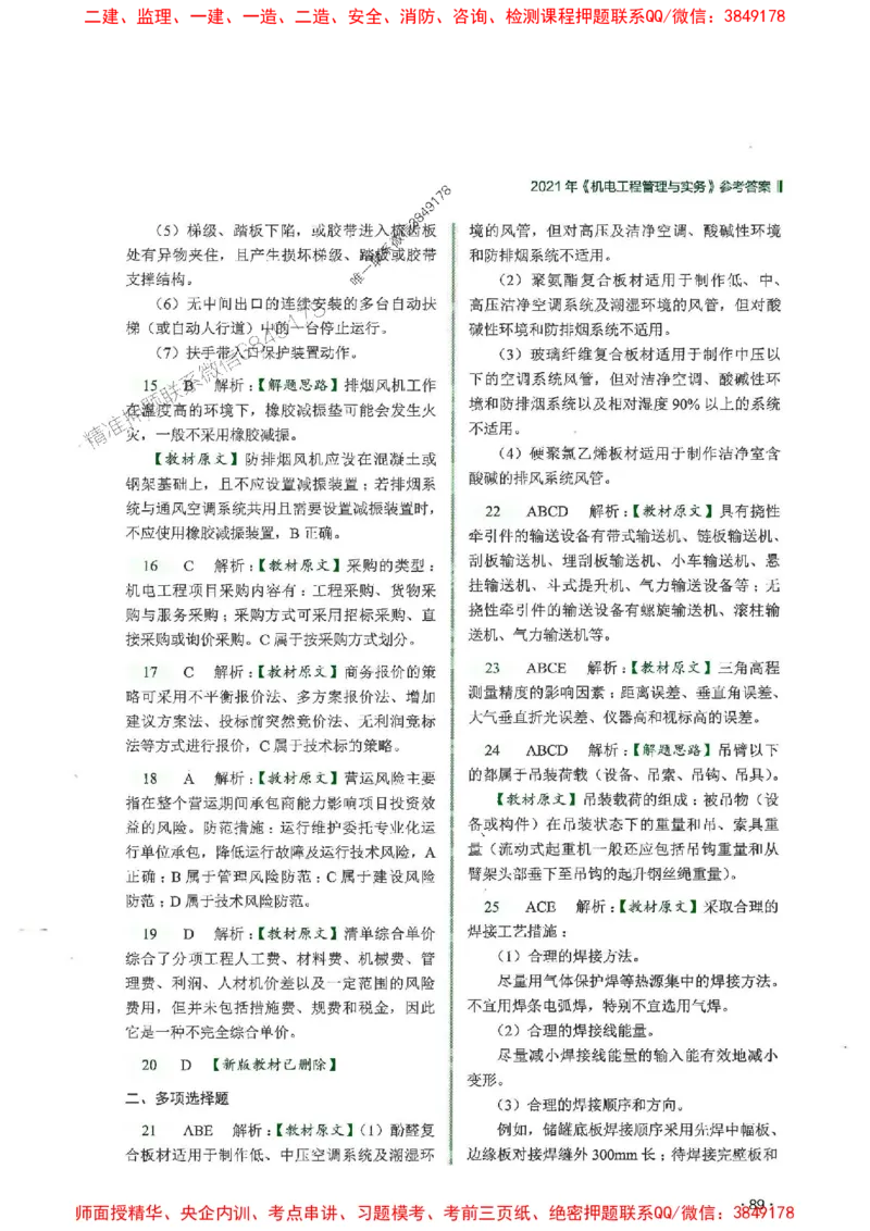 2025一建机电-RS-6年真题集_2026年一级建造师_2026年一建机电_2025年一建机电SVIP_01-精华文档✿电子教材✿历年真题_02-历年真题PDF