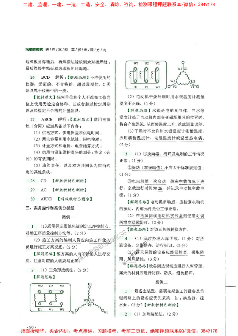 2025一建机电-RS-6年真题集_2026年一级建造师_2026年一建机电_2025年一建机电SVIP_01-精华文档✿电子教材✿历年真题_02-历年真题PDF