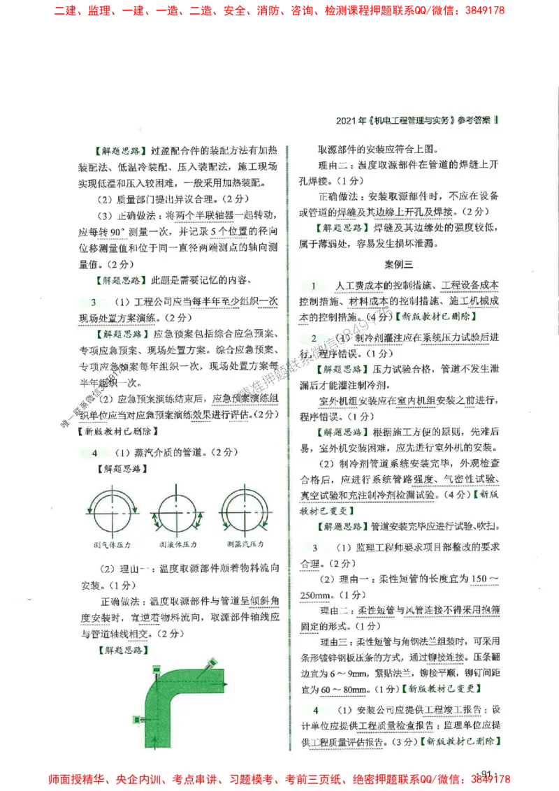 2025一建机电-RS-6年真题集_2026年一级建造师_2026年一建机电_2025年一建机电SVIP_01-精华文档✿电子教材✿历年真题_02-历年真题PDF