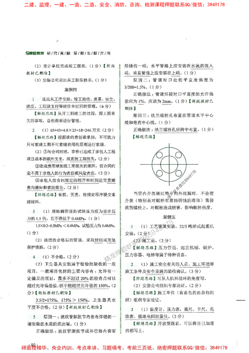 2025一建机电-RS-6年真题集_2026年一级建造师_2026年一建机电_2025年一建机电SVIP_01-精华文档✿电子教材✿历年真题_02-历年真题PDF