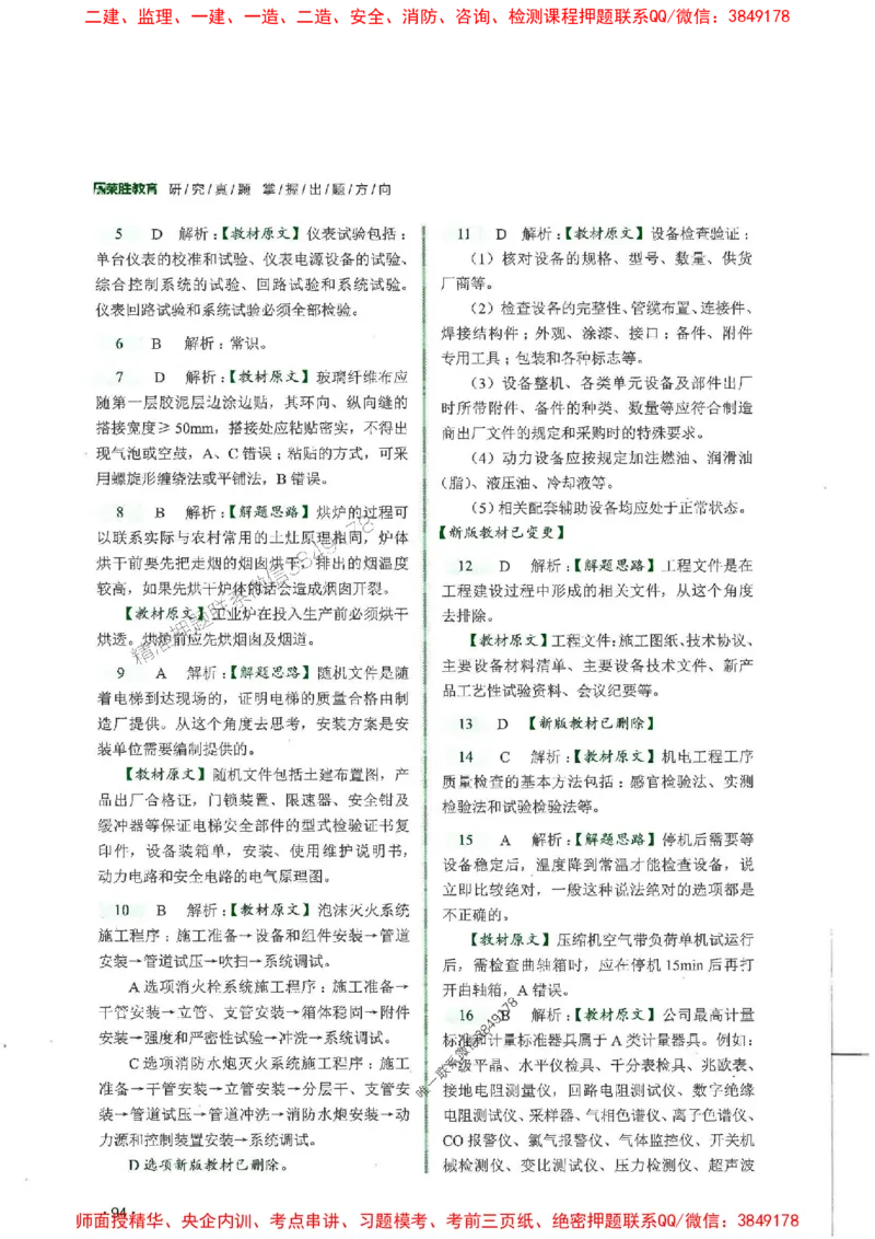 2025一建机电-RS-6年真题集_2026年一级建造师_2026年一建机电_2025年一建机电SVIP_01-精华文档✿电子教材✿历年真题_02-历年真题PDF