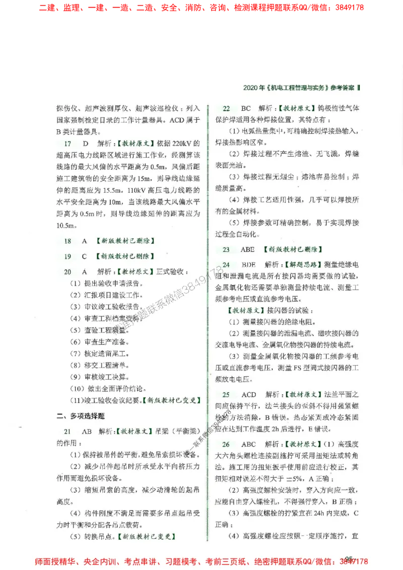 2025一建机电-RS-6年真题集_2026年一级建造师_2026年一建机电_2025年一建机电SVIP_01-精华文档✿电子教材✿历年真题_02-历年真题PDF