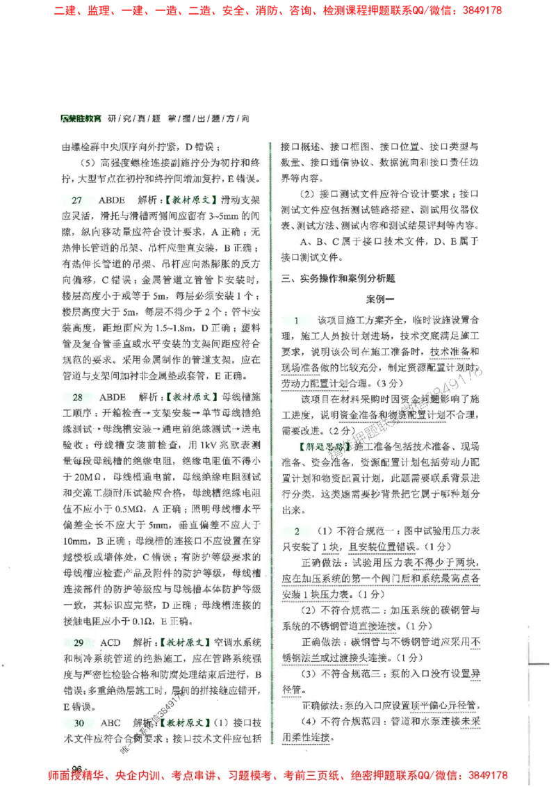 2025一建机电-RS-6年真题集_2026年一级建造师_2026年一建机电_2025年一建机电SVIP_01-精华文档✿电子教材✿历年真题_02-历年真题PDF