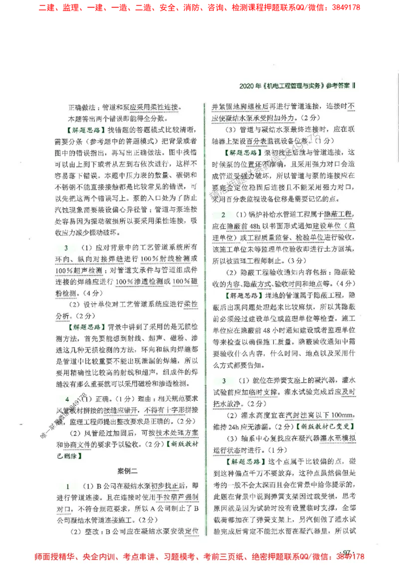 2025一建机电-RS-6年真题集_2026年一级建造师_2026年一建机电_2025年一建机电SVIP_01-精华文档✿电子教材✿历年真题_02-历年真题PDF