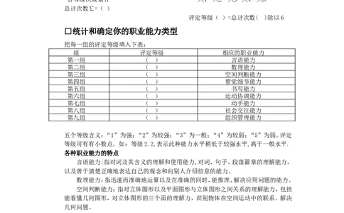 职业能力测验(1)_2025春招题库汇总_国企题库_国家能源_20230827_151217_赠送之性格测试部分