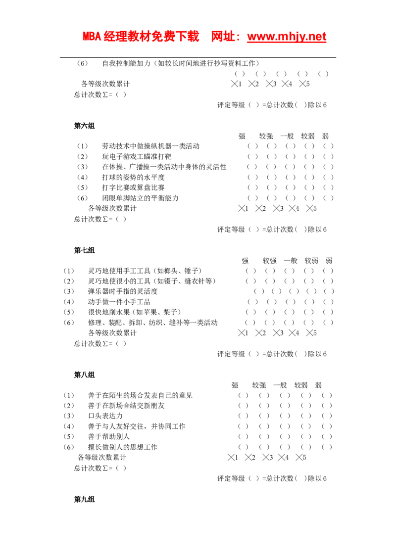 职业能力测验(1)_2025春招题库汇总_国企题库_国家能源_20230827_151217_赠送之性格测试部分