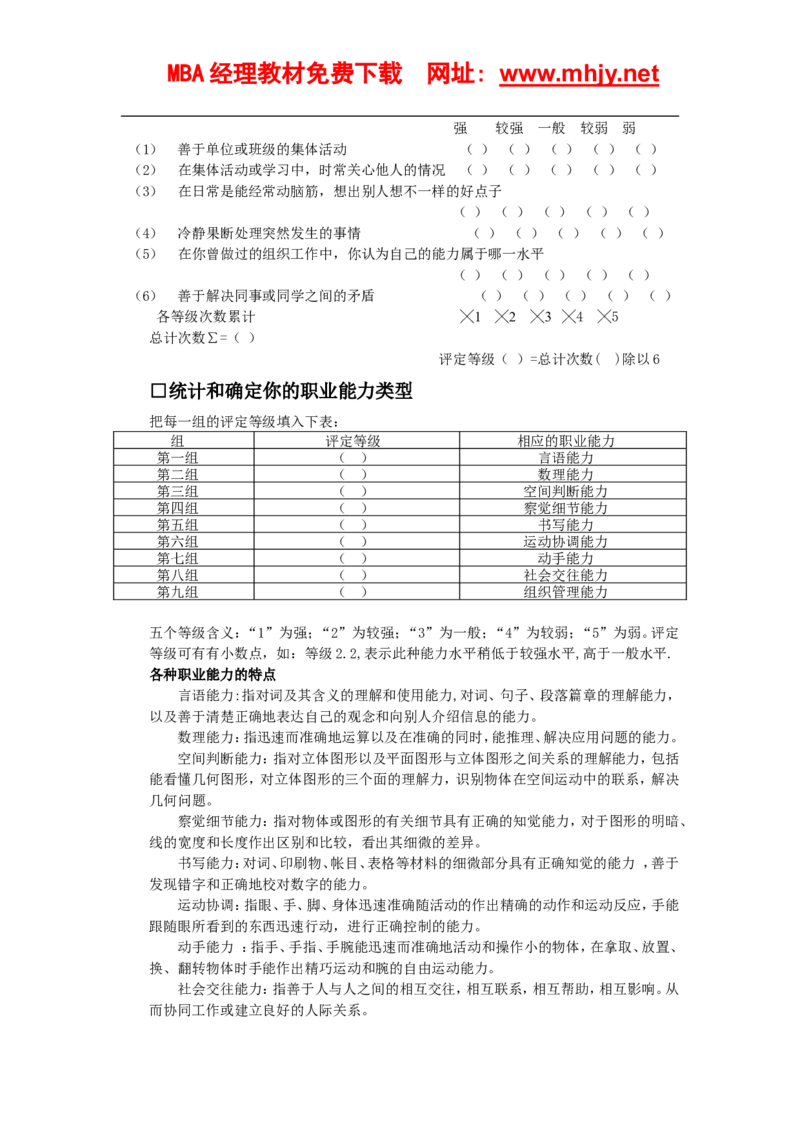 职业能力测验(1)_2025春招题库汇总_国企题库_国家能源_20230827_151217_赠送之性格测试部分