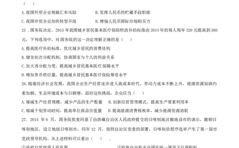 2015年高考政治试卷（山东）（空白卷）_政治历年高考真题_新&middot;Word版2008-2025&middot;高考政治真题_政治（按年份分类）2008-2025_2015&middot;政治高考真题