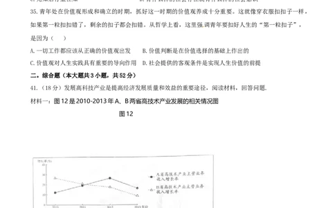 2015年高考政治试卷（山东）（空白卷）_政治历年高考真题_新&middot;Word版2008-2025&middot;高考政治真题_政治（按年份分类）2008-2025_2015&middot;政治高考真题